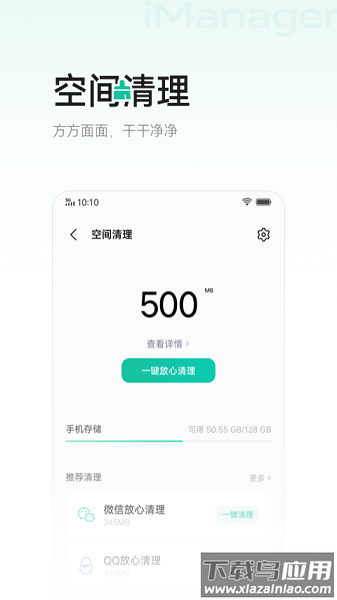 vivo手机管家最新版(i管家)截图2