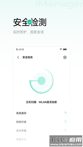vivo手机管家最新版(i管家)截图3