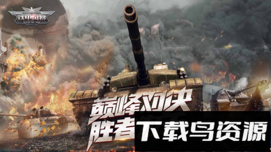 铁甲风暴截图2