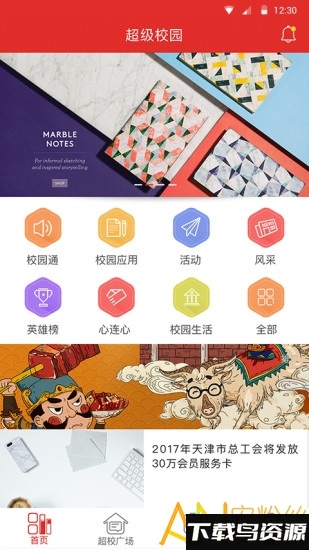 超级校园app下载安装
