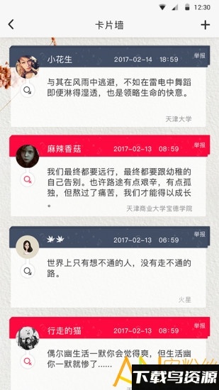 超级校园官方版本截图1