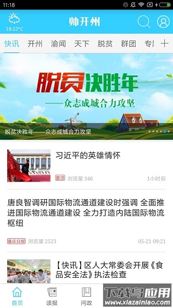 帅开州最新版截图3