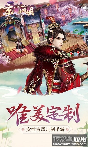 京门风月好玩友游戏截图1