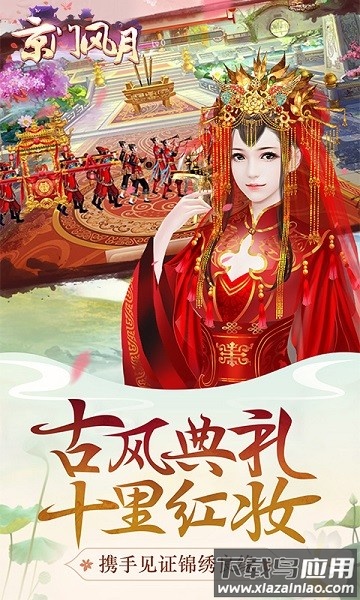 京门风月好玩友游戏截图2