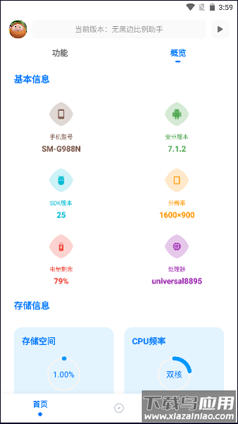 无黑边比例助手官方版截图1