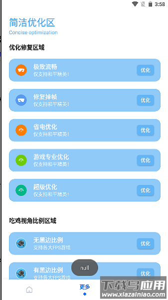 无黑边比例助手官方版截图2