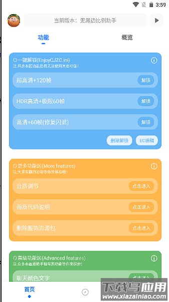 无黑边比例助手官方版截图3