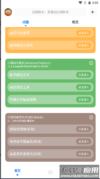 无黑边比例助手官方版截图4