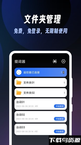 超级提词器下载安装