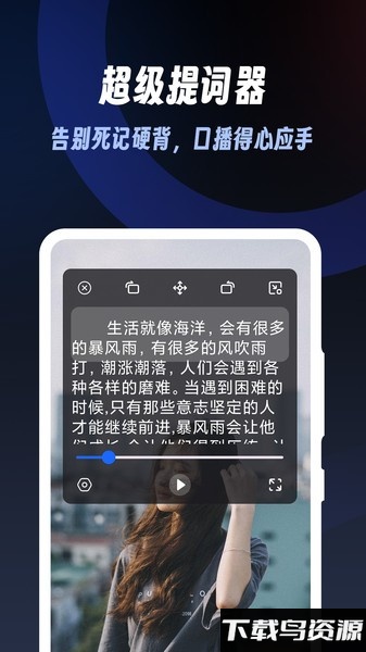 超级提词器免费截图2