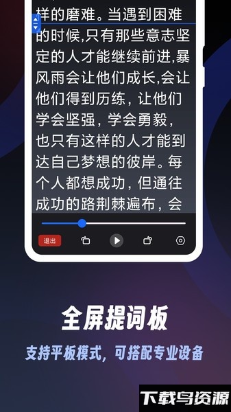 超级提词器免费截图3