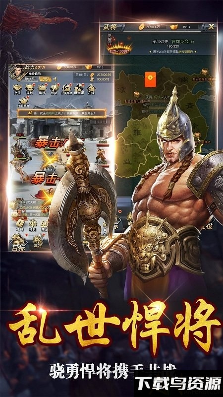 超级三国志威力版截图1