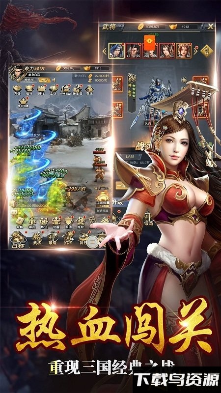 超级三国志威力版截图2