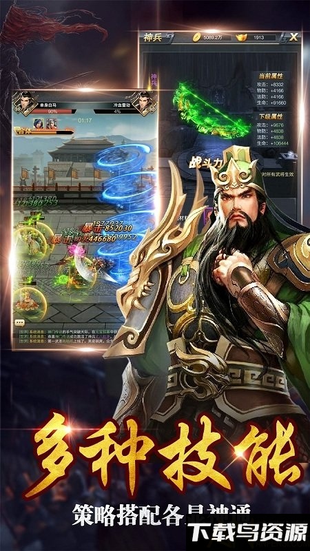 超级三国志威力版截图3