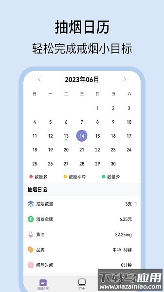 抽烟日记软件截图1