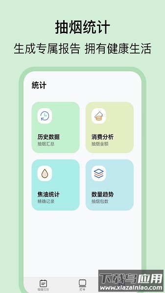 抽烟日记软件截图2