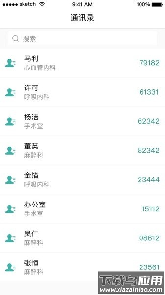 掌上同济员工版软件截图1