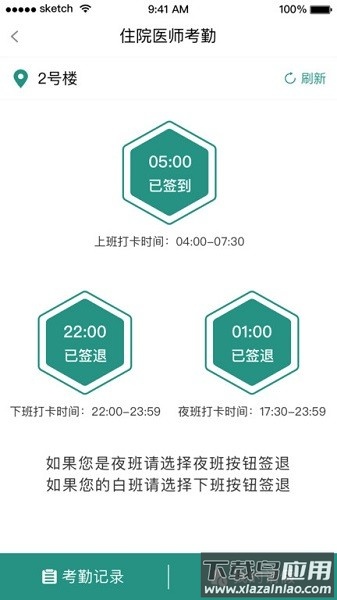掌上同济员工版软件截图2