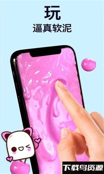 超真软泥模拟小游戏截图2