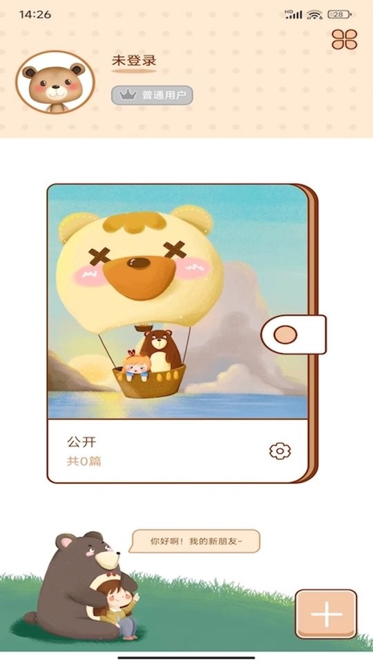 贴贴手帐贴纸app截图3