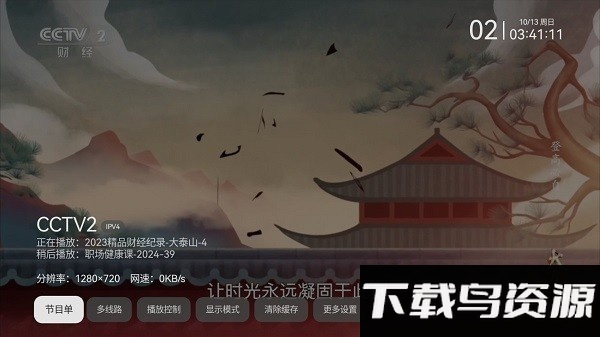 超清直播软件tv版