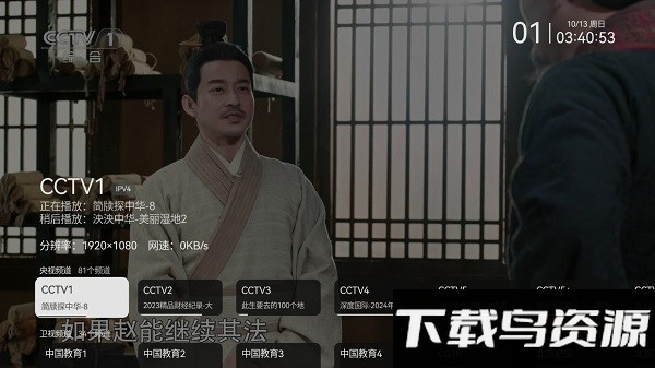 超清直播app电视版截图1