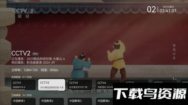 超清直播app电视版截图2