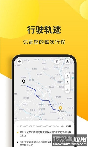 和智行记录仪截图1