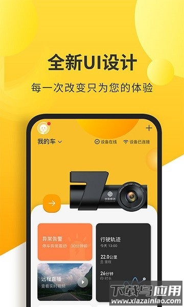 和智行记录仪截图3
