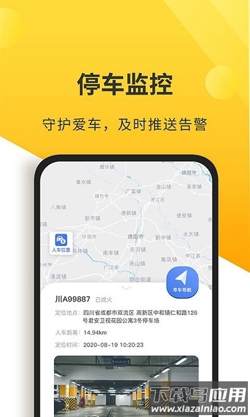 和智行记录仪截图4