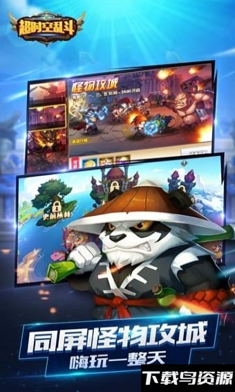 超时空乱斗手游截图2