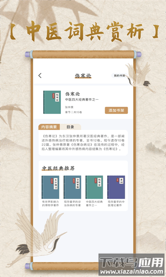 中医宝app截图1