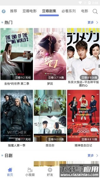 宇宙影视app截图1