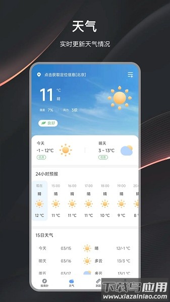 户外指南针助手软件截图2