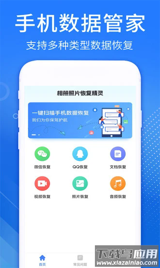 相册照片恢复精灵app截图1