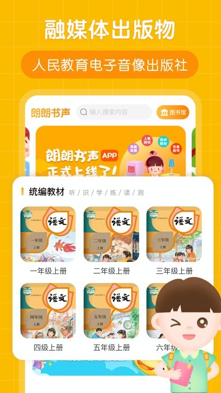 朗朗书声app
