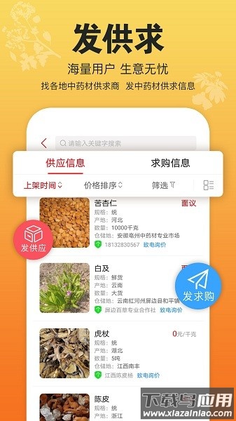 康美中药城客户端