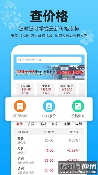 康美中药城手机版截图3