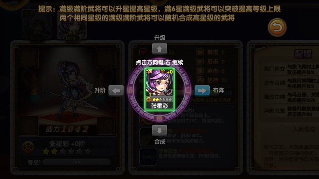 花样三国手机版截图2