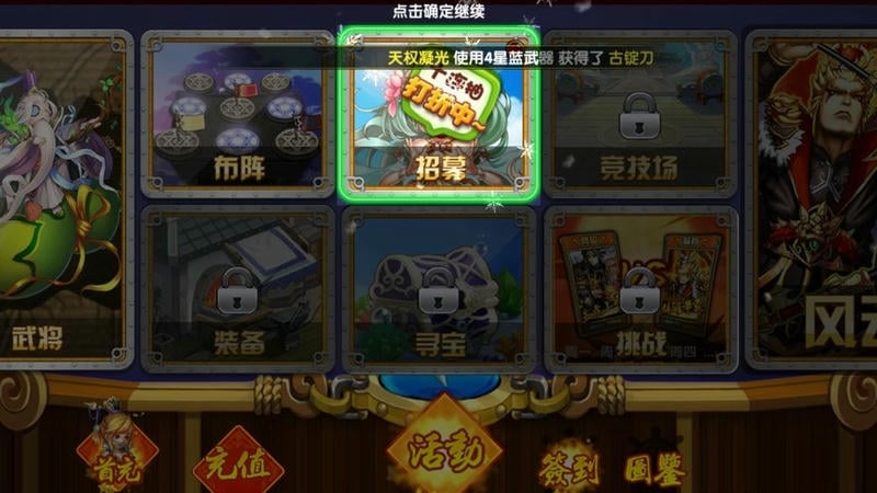花样三国手机版截图3