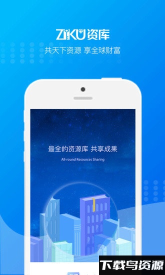 资库app最新版截图3