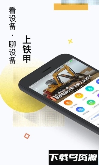 铁甲截图4