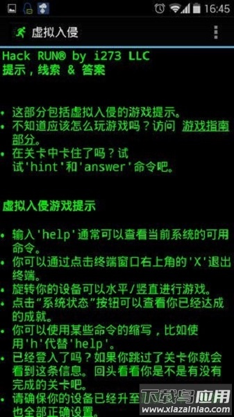 虚拟入侵游戏(Hack RUN free)截图3