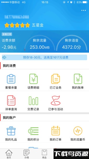 贺州移动客户端官方版下载