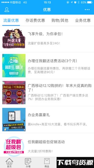 贺州移动app(中国移动)截图1