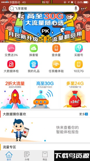贺州移动app(中国移动)截图2