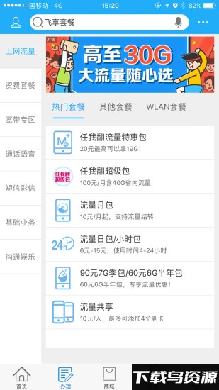 贺州移动app(中国移动)截图3