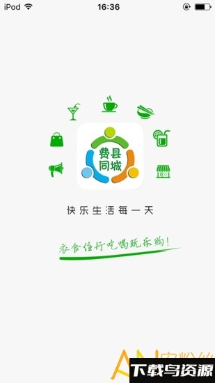 费县同城app下载