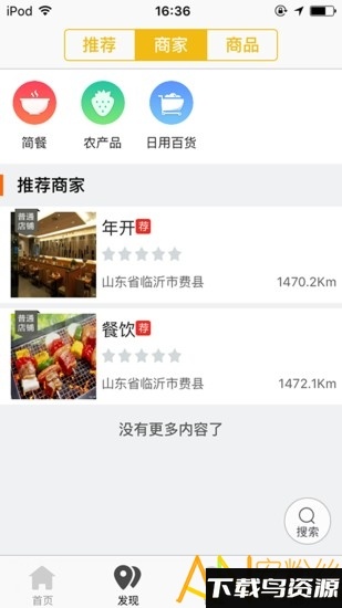 费县同城外卖截图3