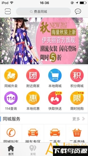 费县同城外卖截图4